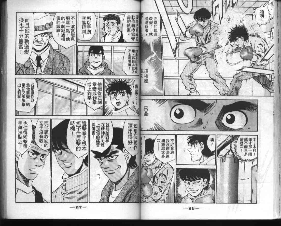 第一神拳 - 第33卷 - 第49张图