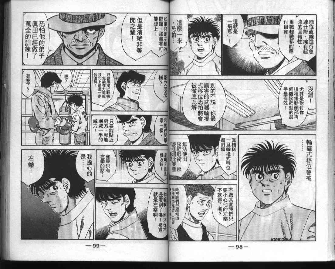 第一神拳 - 第33卷 - 第50张图