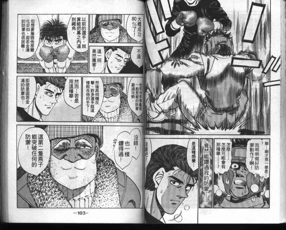 第一神拳 - 第33卷 - 第52张图