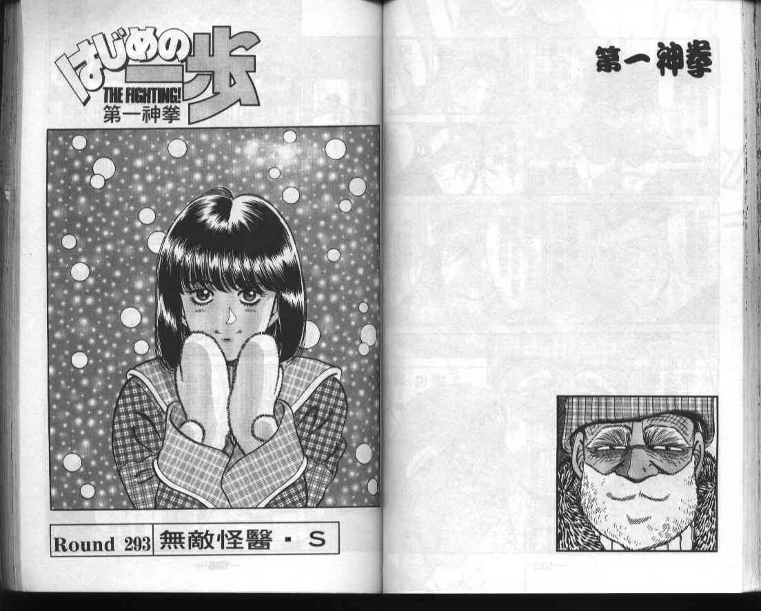 第一神拳 - 第33卷 - 第53张图
