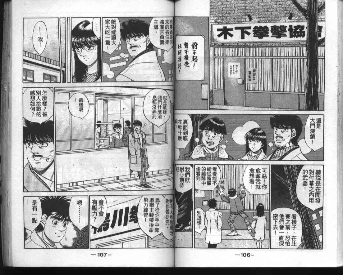 第一神拳 - 第33卷 - 第54张图