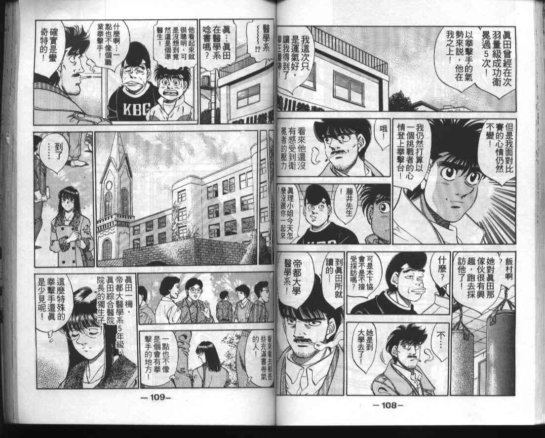 第一神拳 - 第33卷 - 第55张图