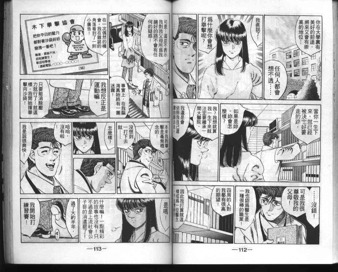 第一神拳 - 第33卷 - 第57张图