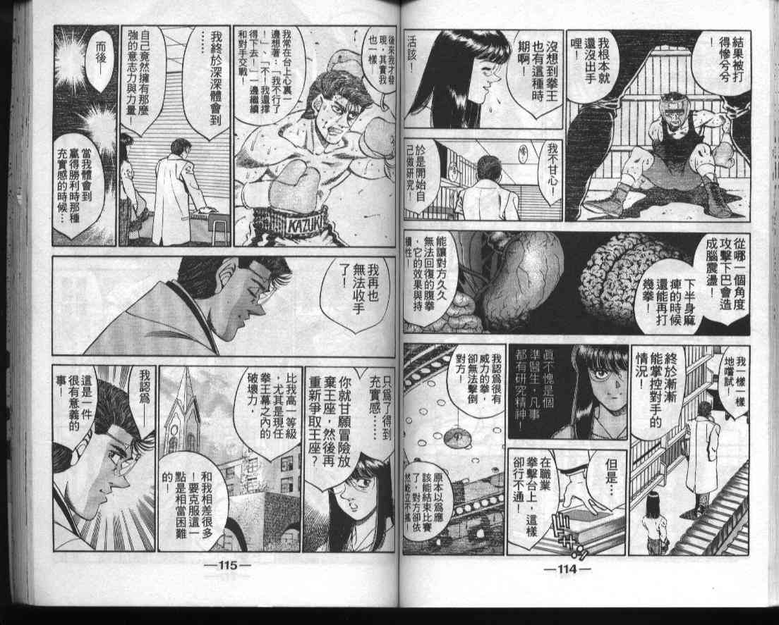 第一神拳 - 第33卷 - 第58张图