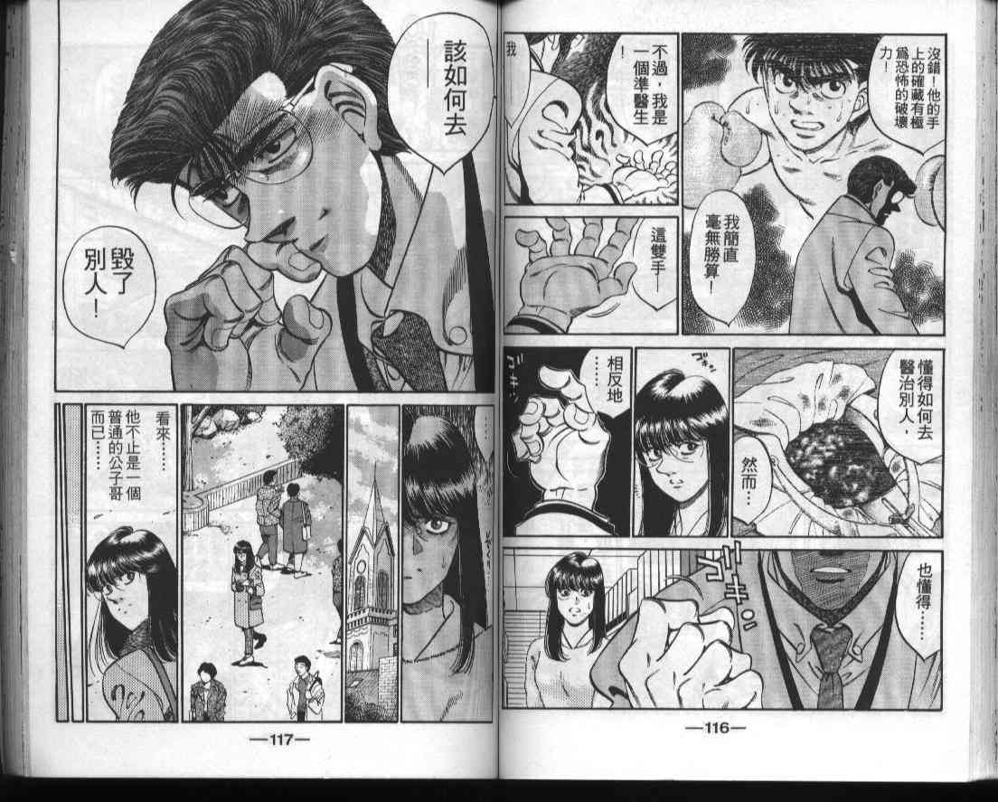 第一神拳 - 第33卷 - 第59张图