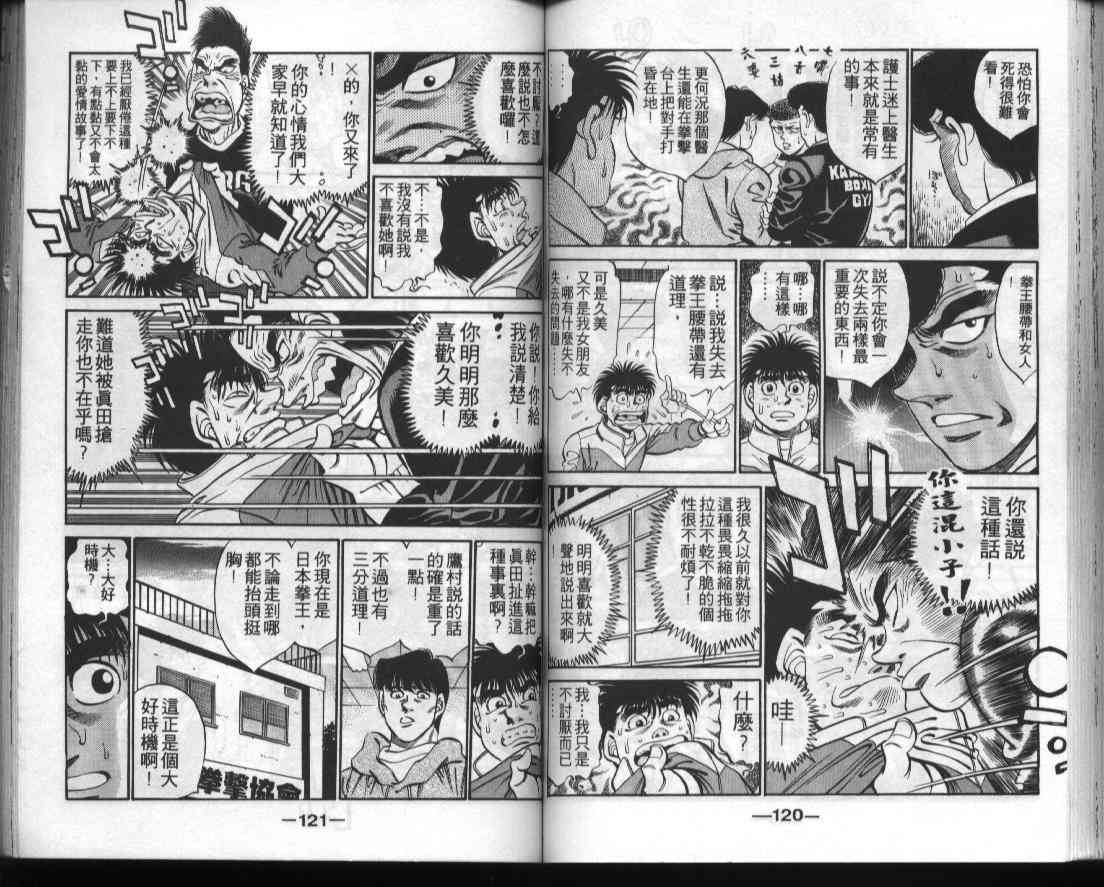 第一神拳 - 第33卷 - 第60张图