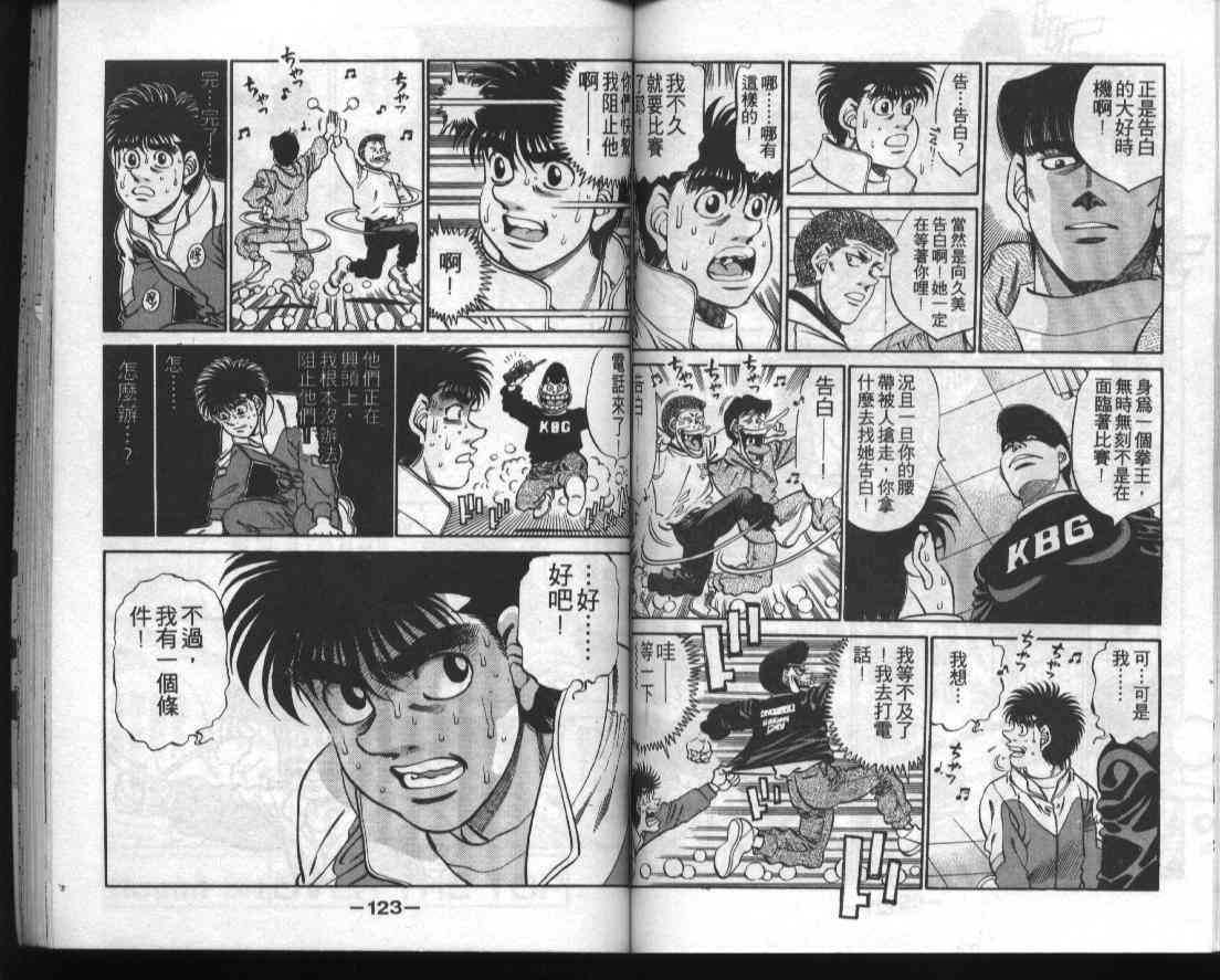 第一神拳 - 第33卷 - 第61张图