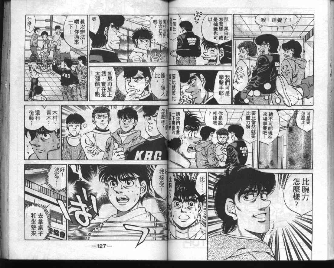 第一神拳 - 第33卷 - 第63张图