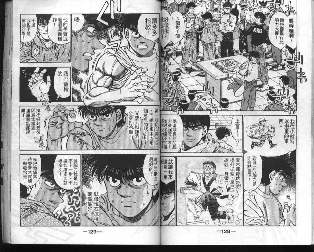 第一神拳 - 第33卷 - 第64张图