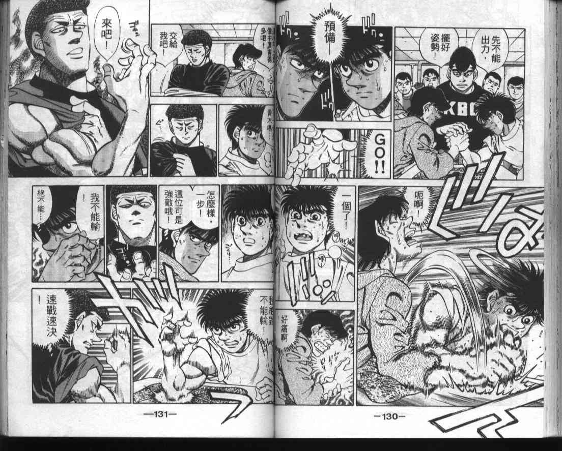 第一神拳 - 第33卷 - 第65张图