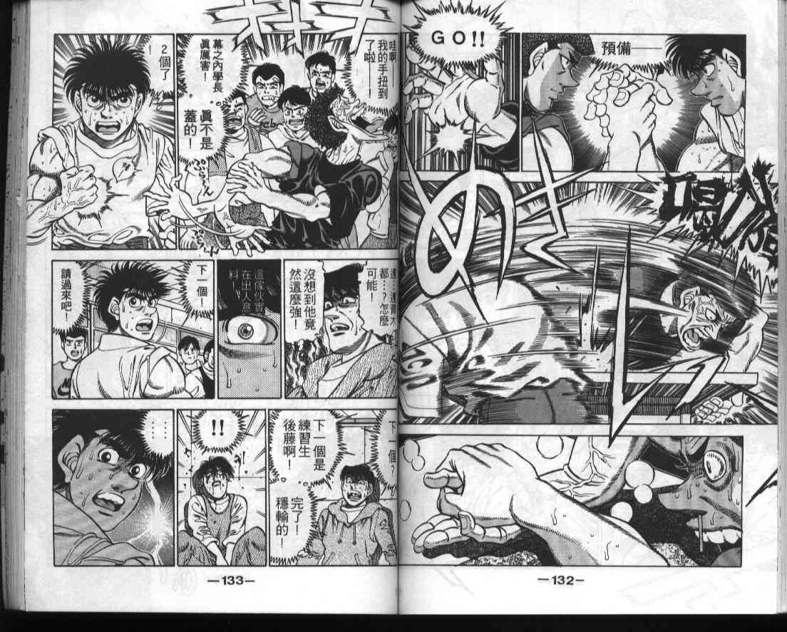 第一神拳 - 第33卷 - 第66张图