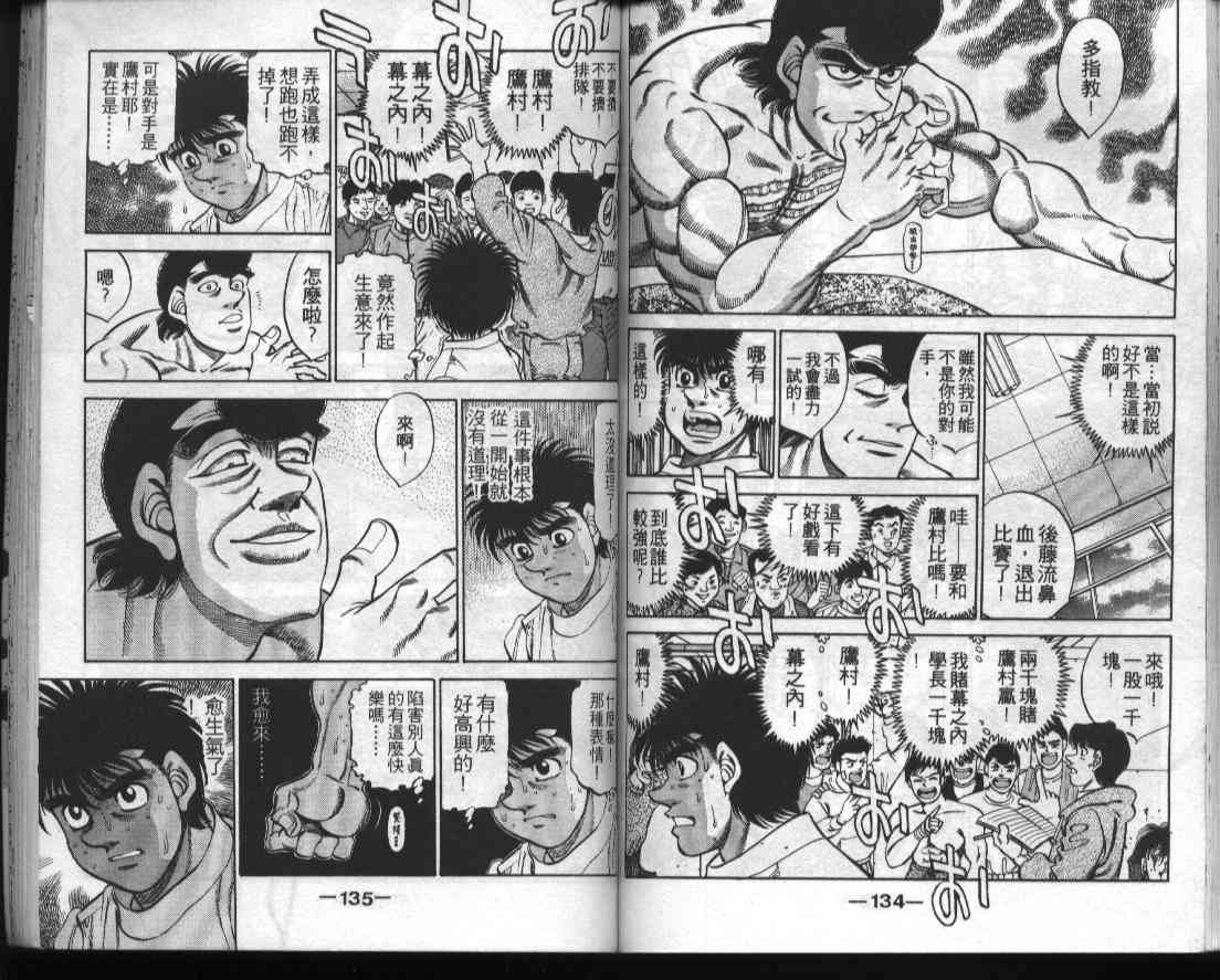 第一神拳 - 第33卷 - 第67张图
