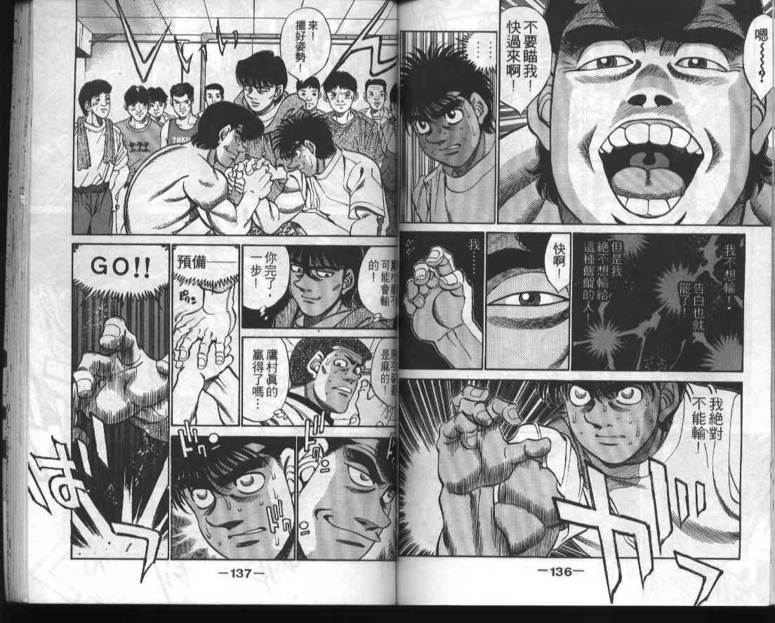 第一神拳 - 第33卷 - 第68张图