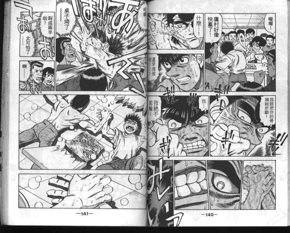 第一神拳 - 第33卷 - 第70张图