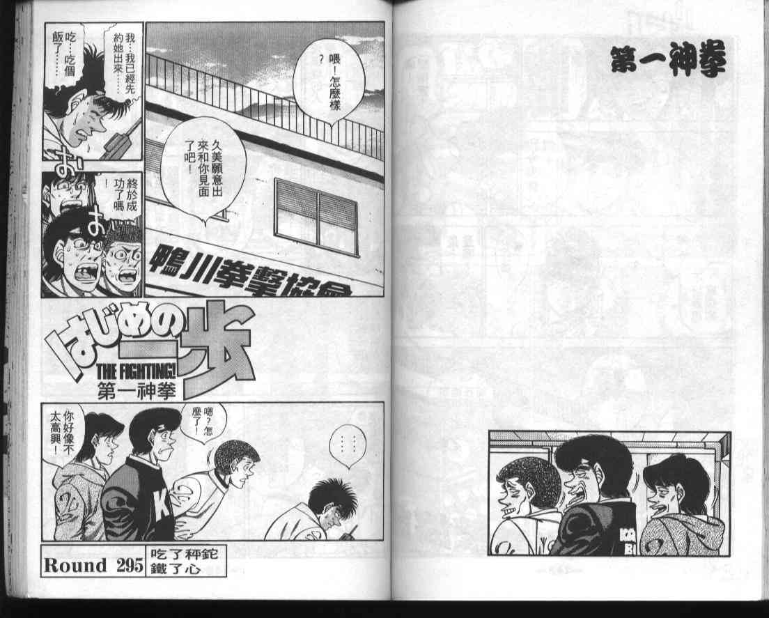 第一神拳 - 第33卷 - 第72张图