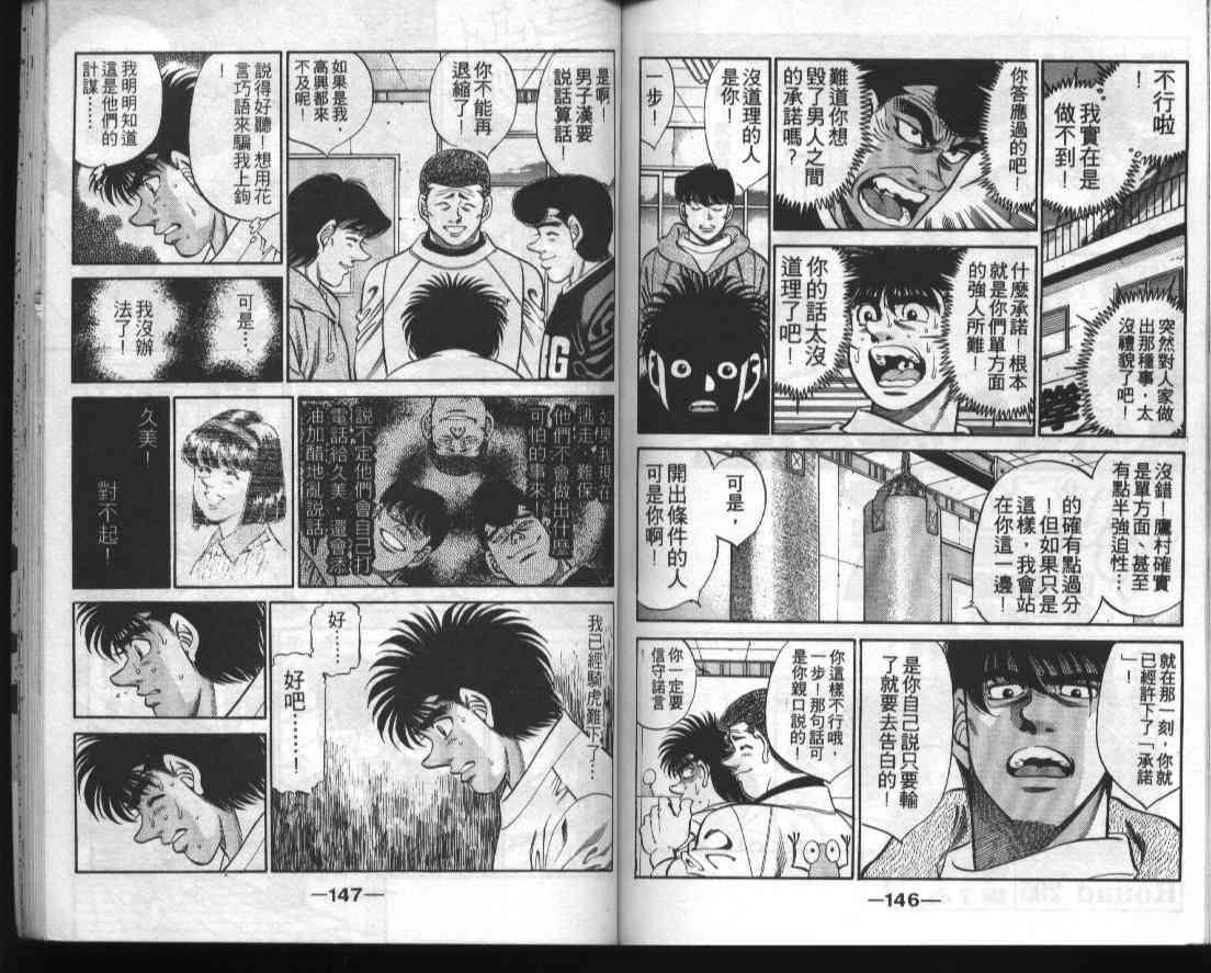 第一神拳 - 第33卷 - 第73张图