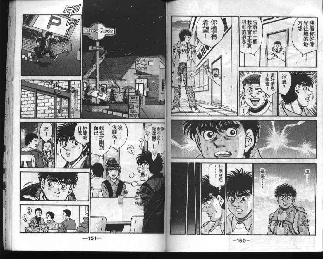 第一神拳 - 第33卷 - 第75张图