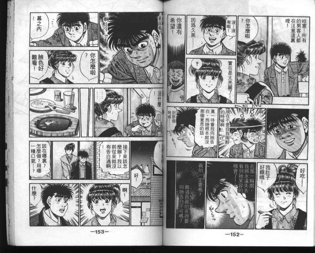 第一神拳 - 第33卷 - 第76张图