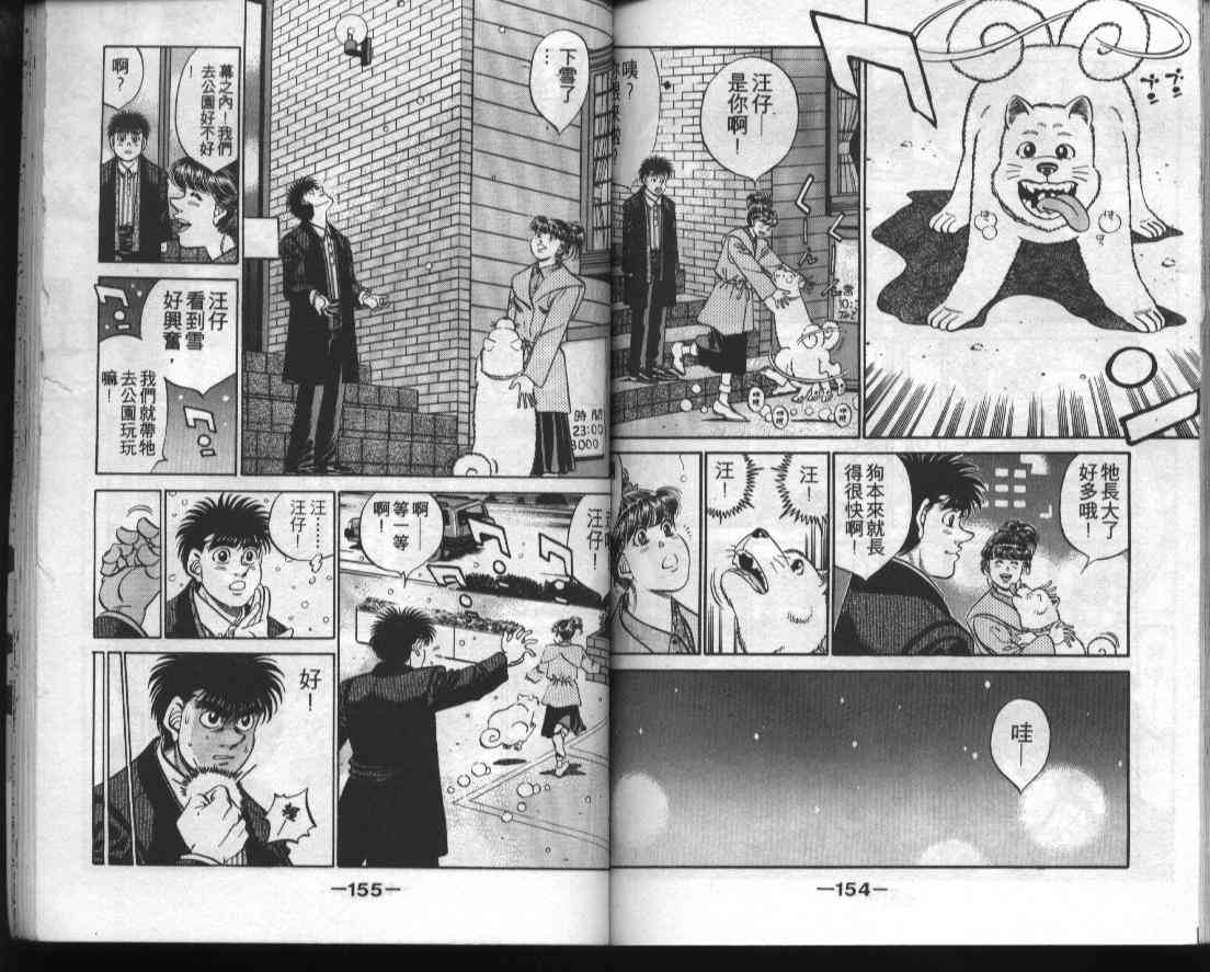 第一神拳 - 第33卷 - 第77张图