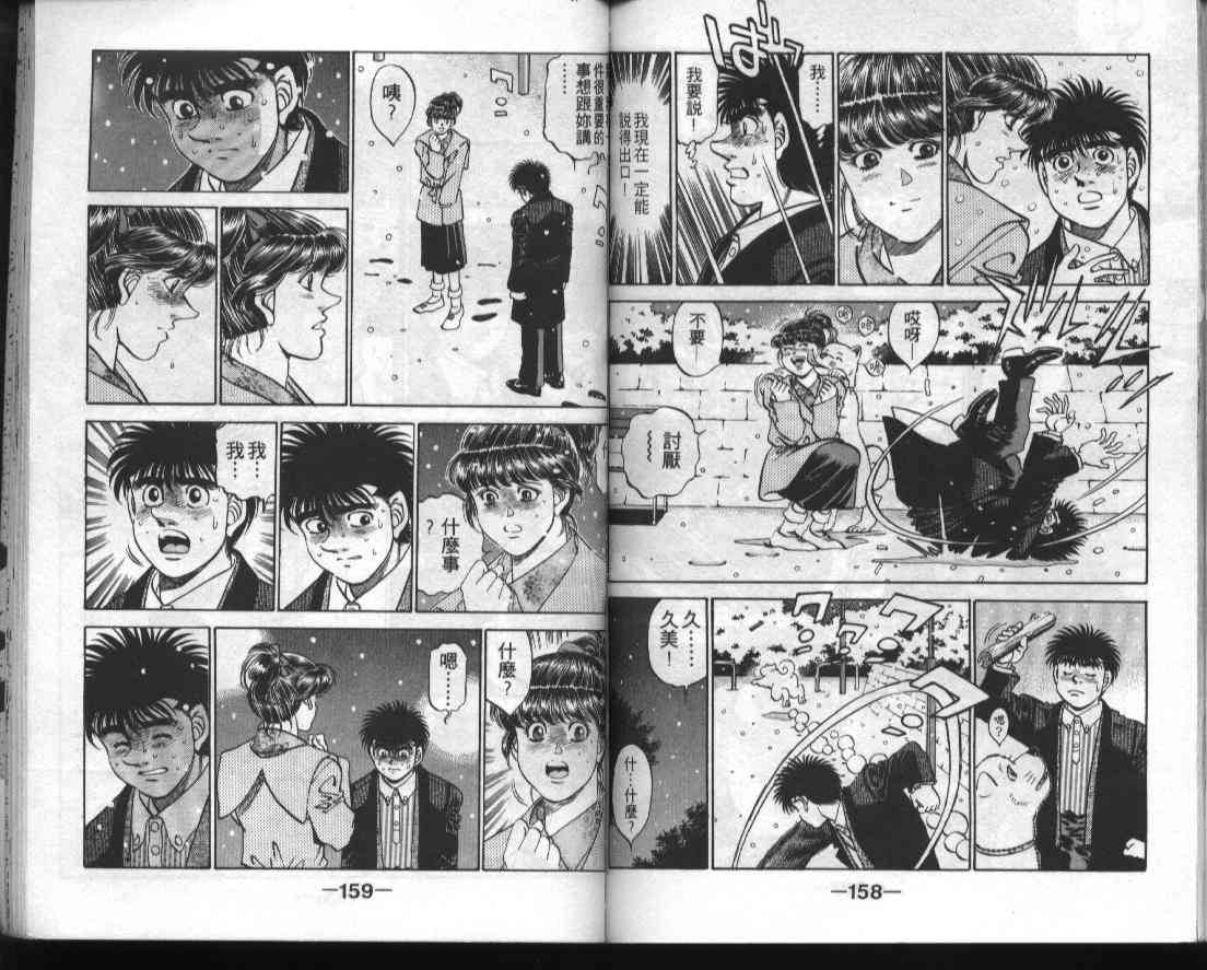 第一神拳 - 第33卷 - 第79张图