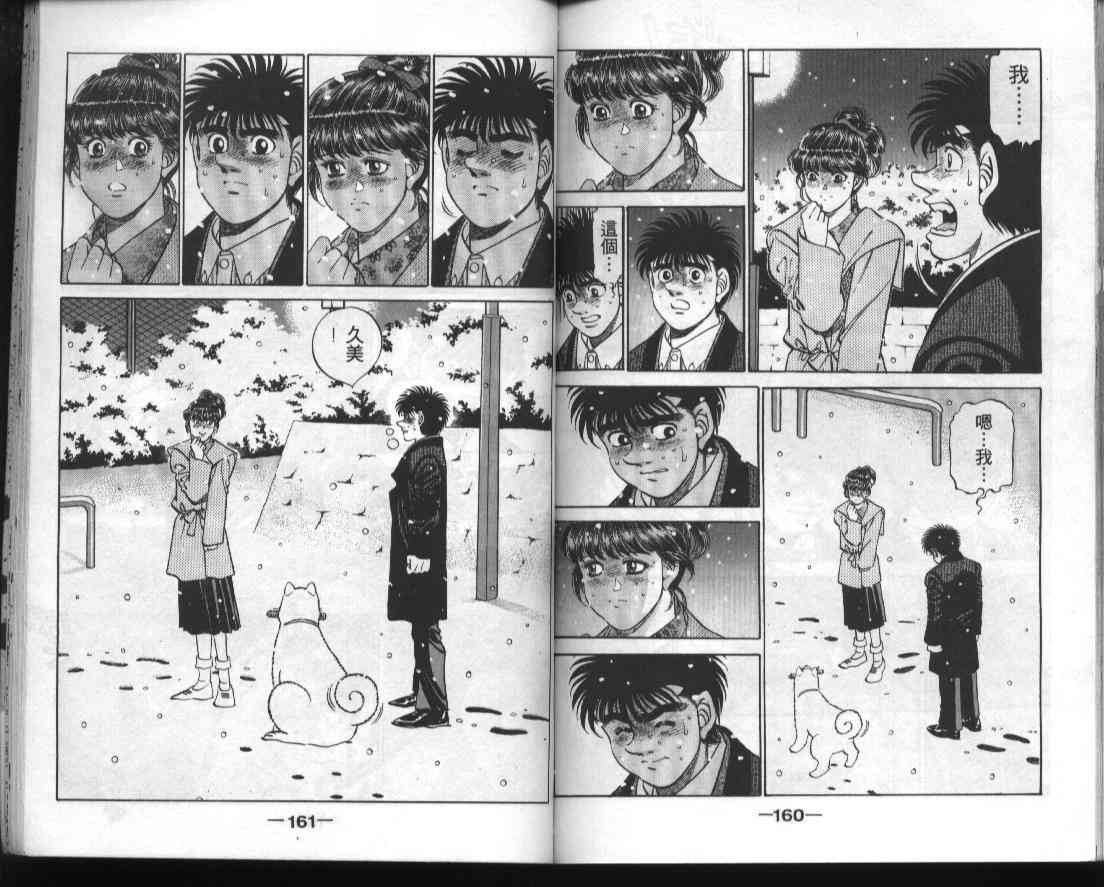 第一神拳 - 第33卷 - 第80张图