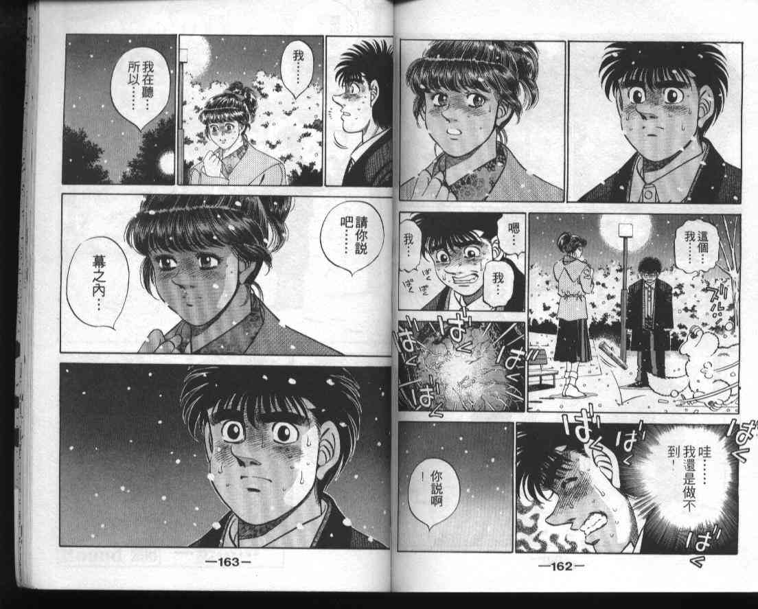 第一神拳 - 第33卷 - 第81张图