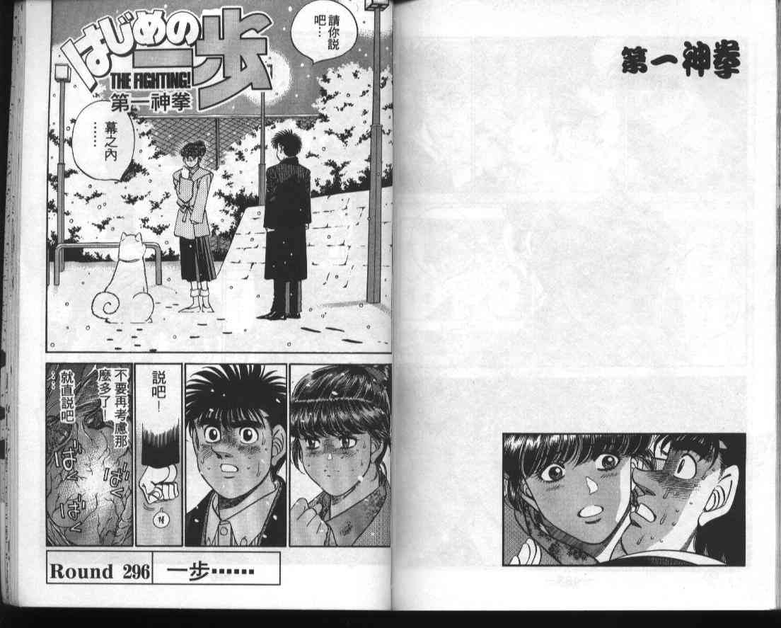第一神拳 - 第33卷 - 第82张图
