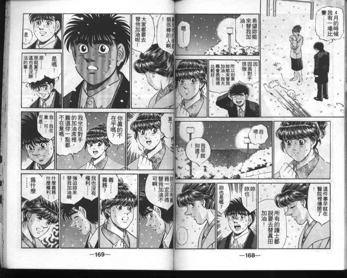 第一神拳 - 第33卷 - 第84张图