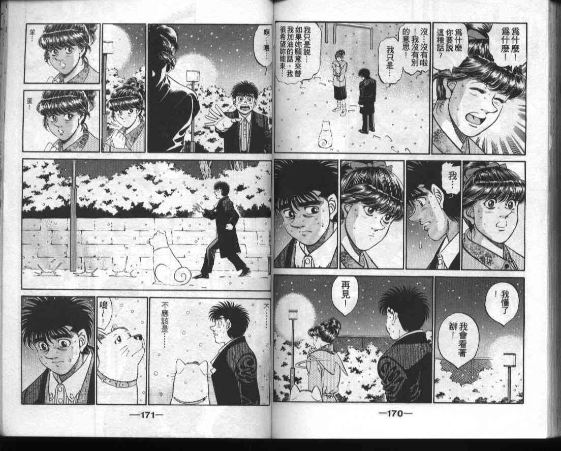 第一神拳 - 第33卷 - 第85张图