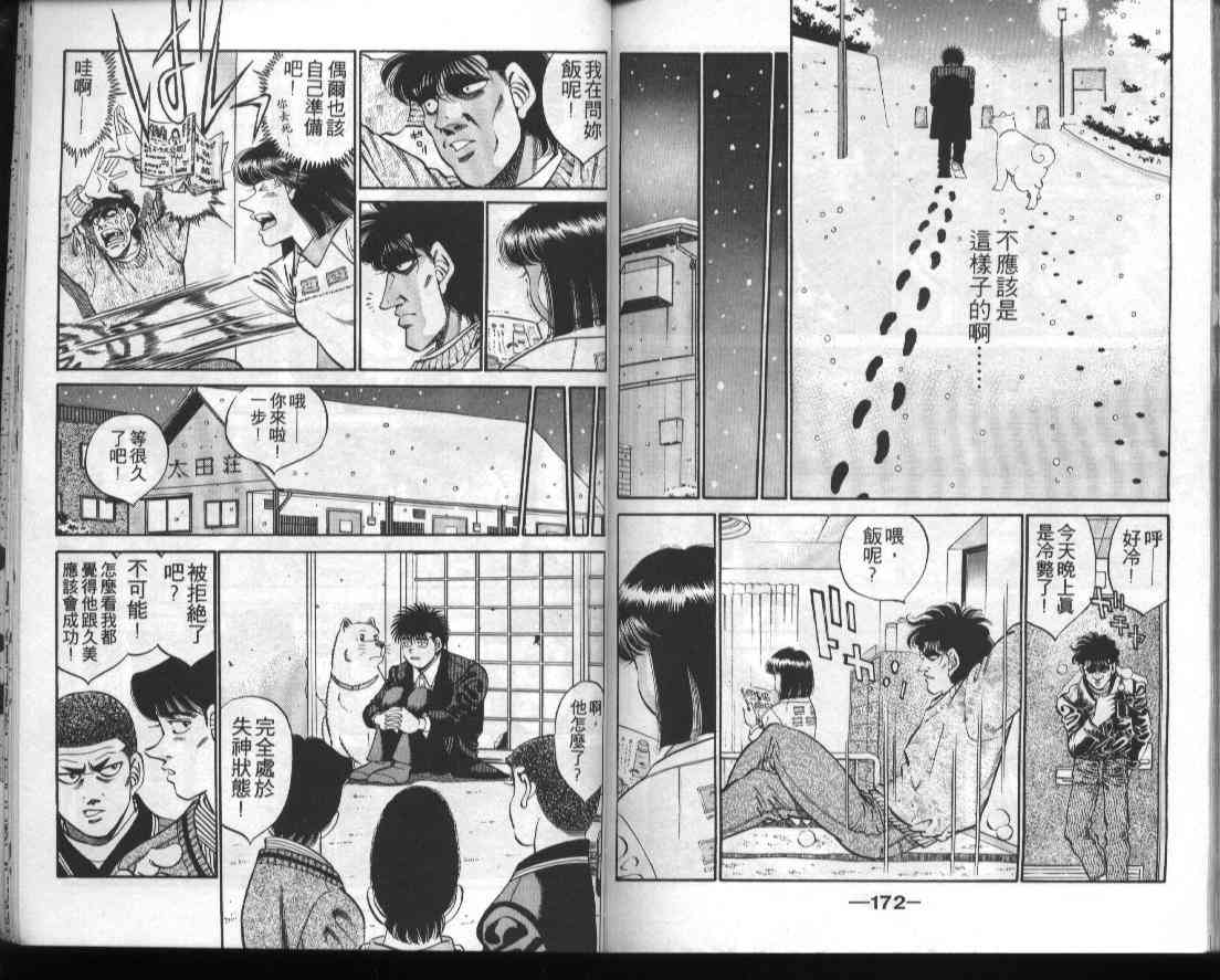 第一神拳 - 第33卷 - 第86张图