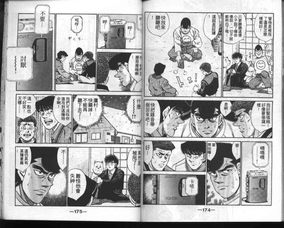 第一神拳 - 第33卷 - 第87张图