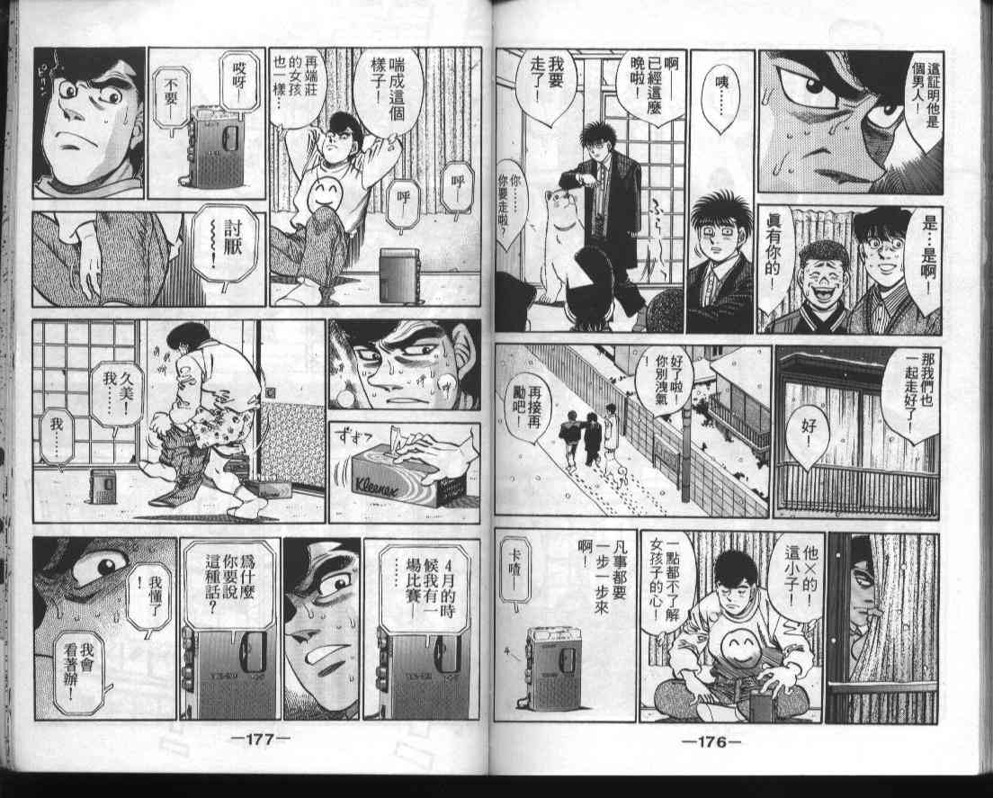 第一神拳 - 第33卷 - 第88张图