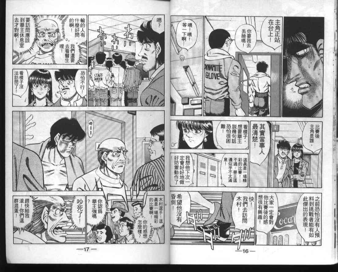 第一神拳 - 第33卷 - 第8张图