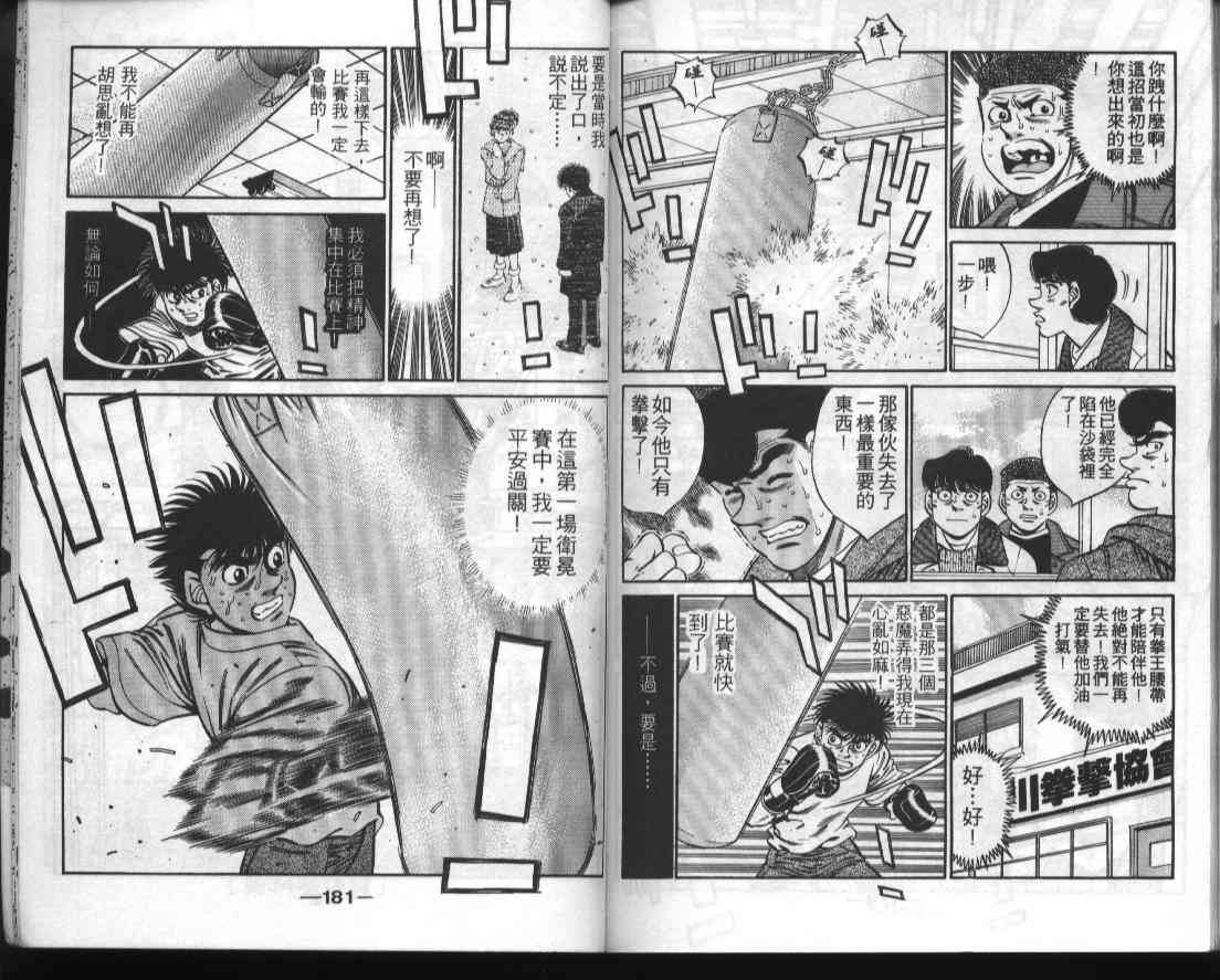 第一神拳 - 第33卷 - 第90张图