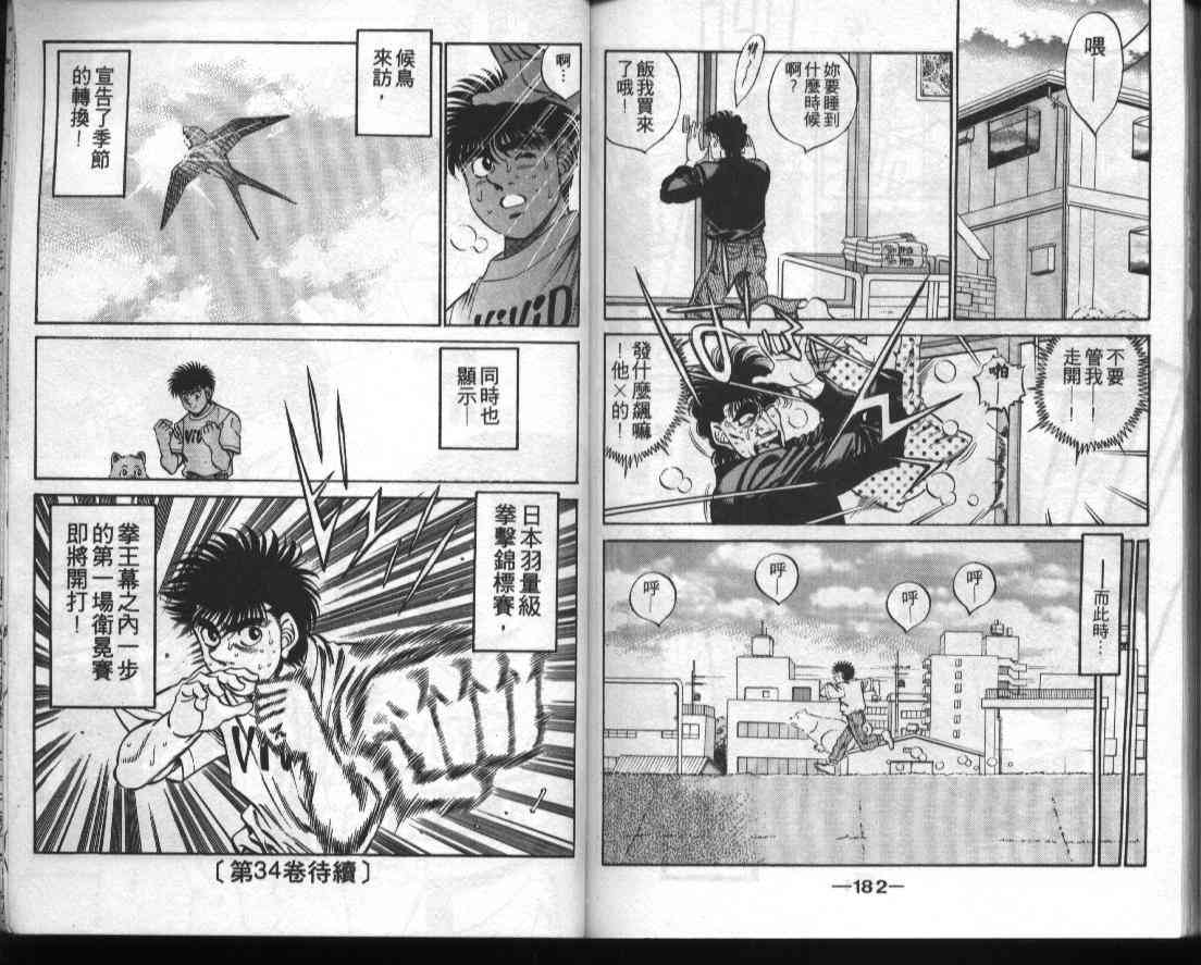 第一神拳 - 第33卷 - 第91张图