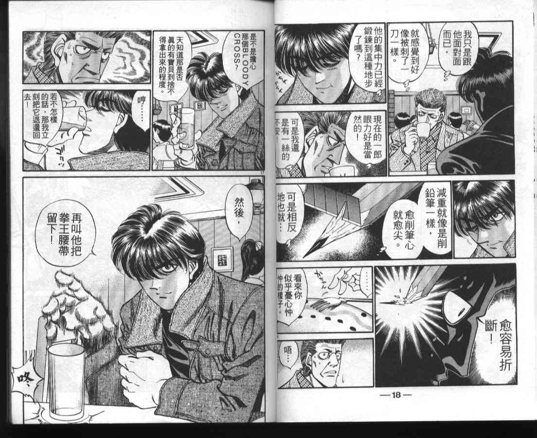 第一神拳 - 第36卷 - 第11张图