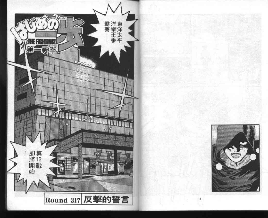 第一神拳 - 第36卷 - 第13张图