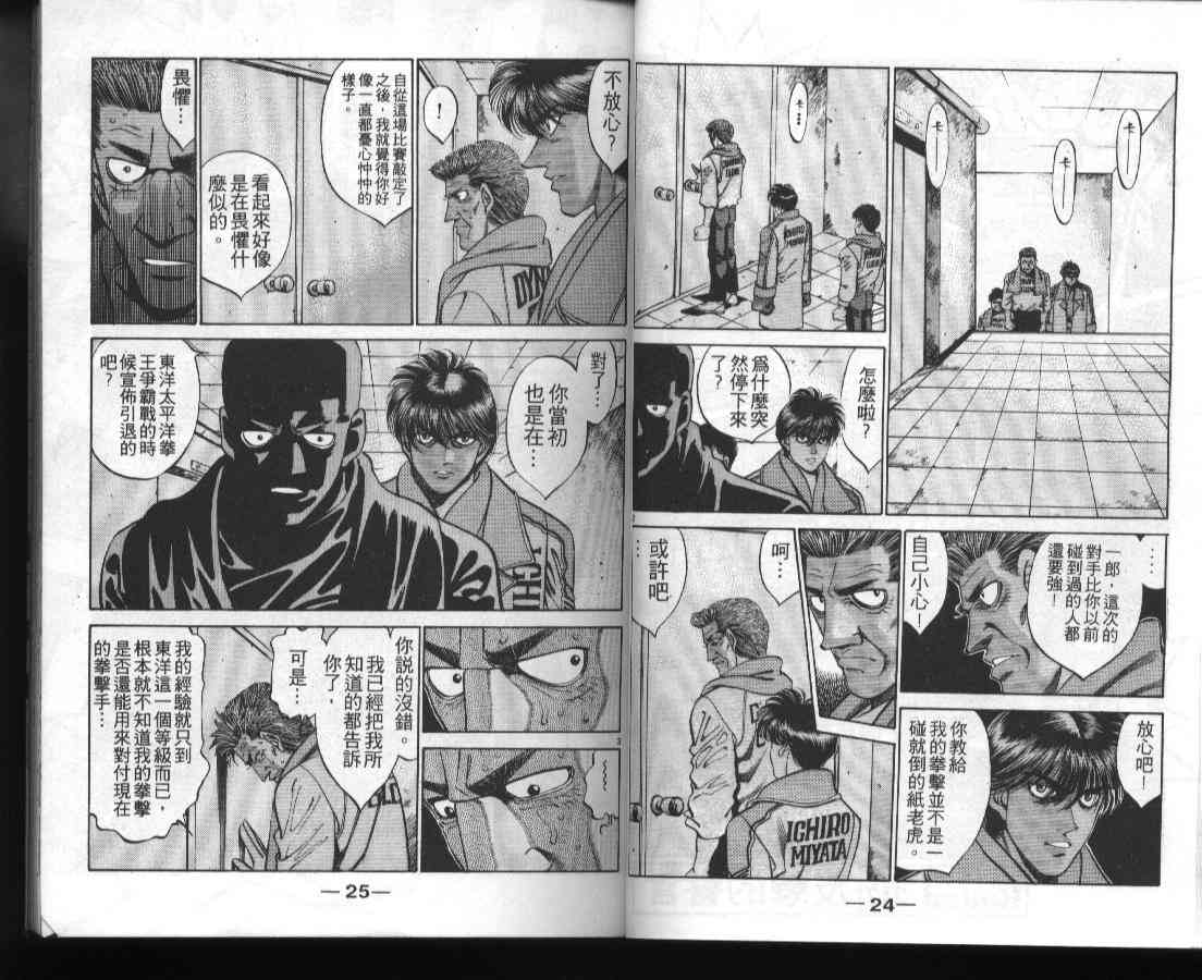 第一神拳 - 第36卷 - 第14张图