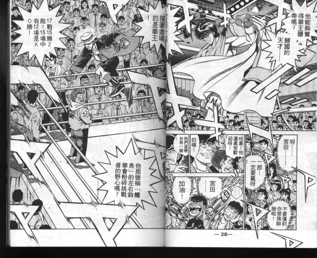 第一神拳 - 第36卷 - 第16张图