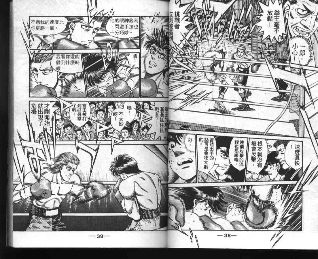 第一神拳 - 第36卷 - 第21张图