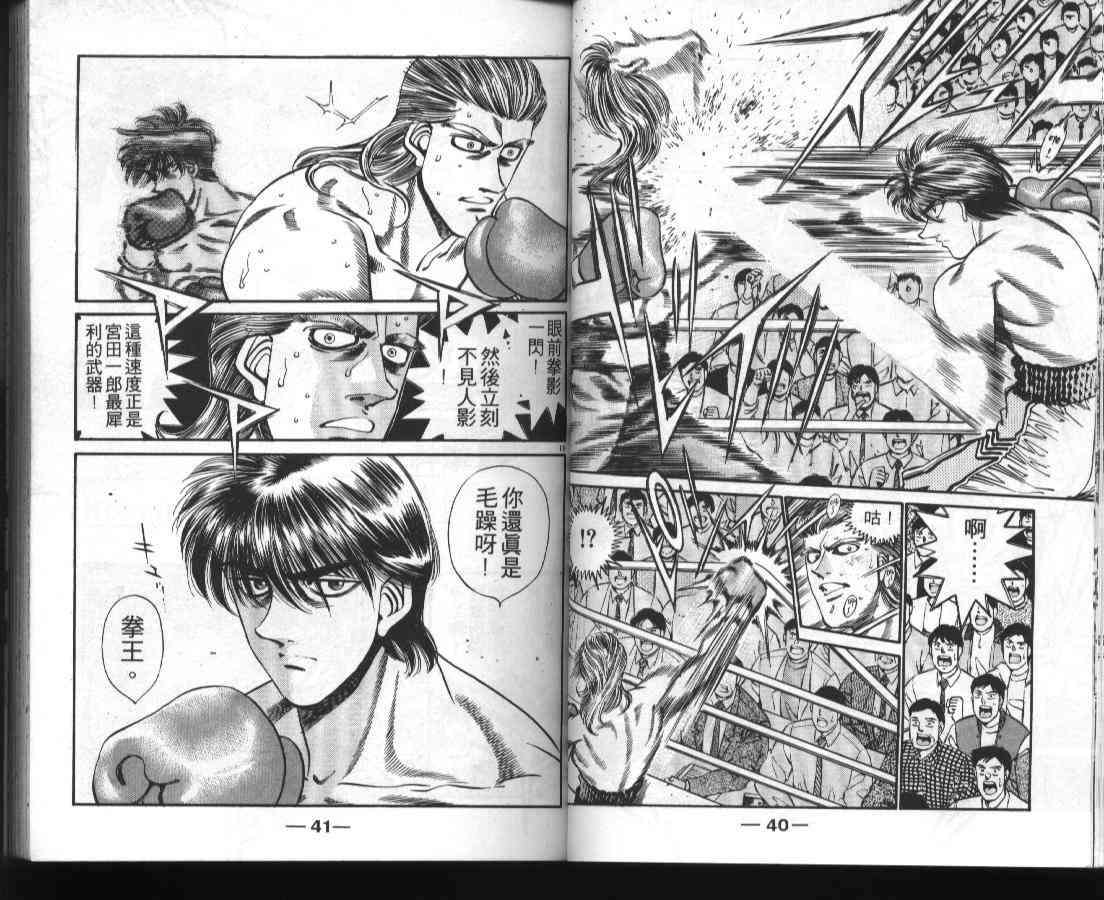 第一神拳 - 第36卷 - 第22张图