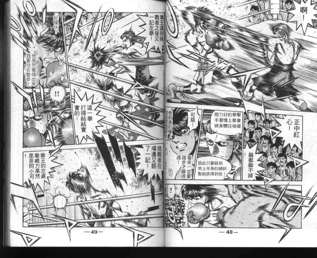第一神拳 - 第36卷 - 第26张图