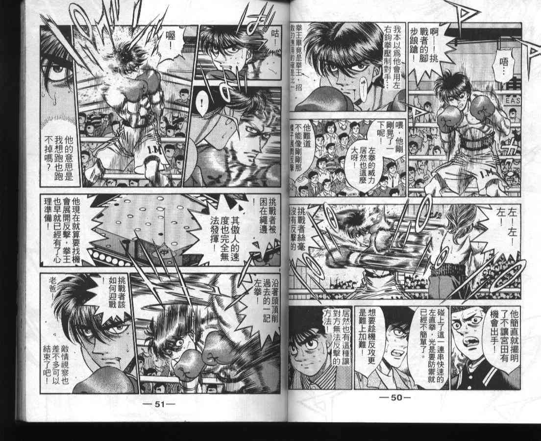 第一神拳 - 第36卷 - 第27张图