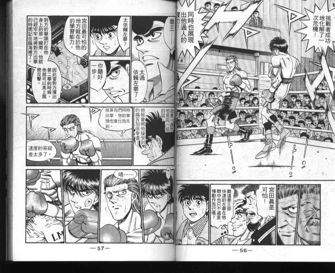 第一神拳 - 第36卷 - 第30张图