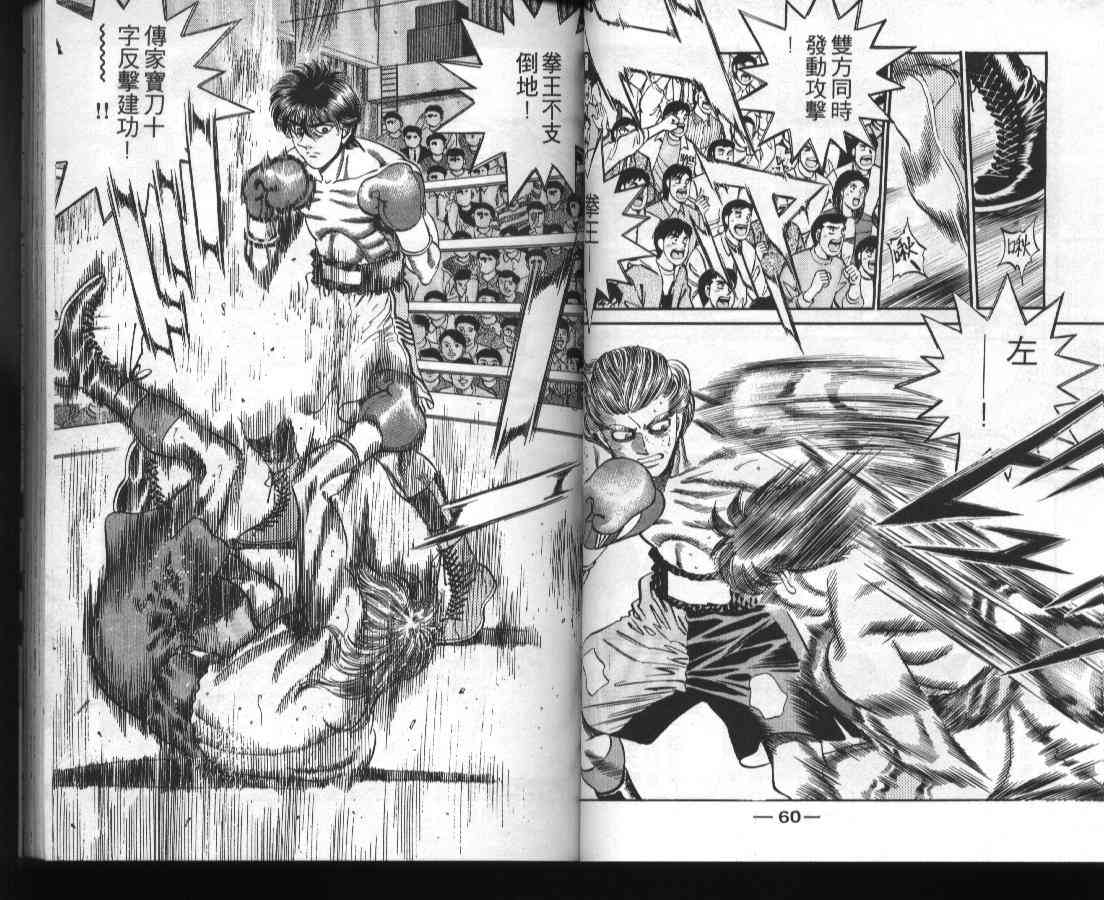 第一神拳 - 第36卷 - 第32张图