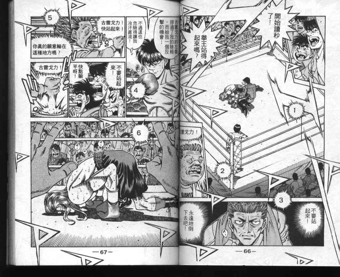 第一神拳 - 第36卷 - 第35张图