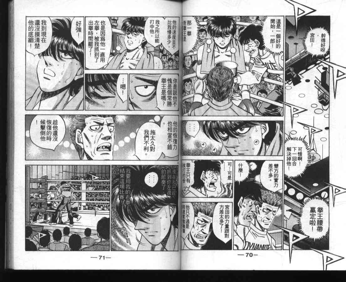 第一神拳 - 第36卷 - 第37张图