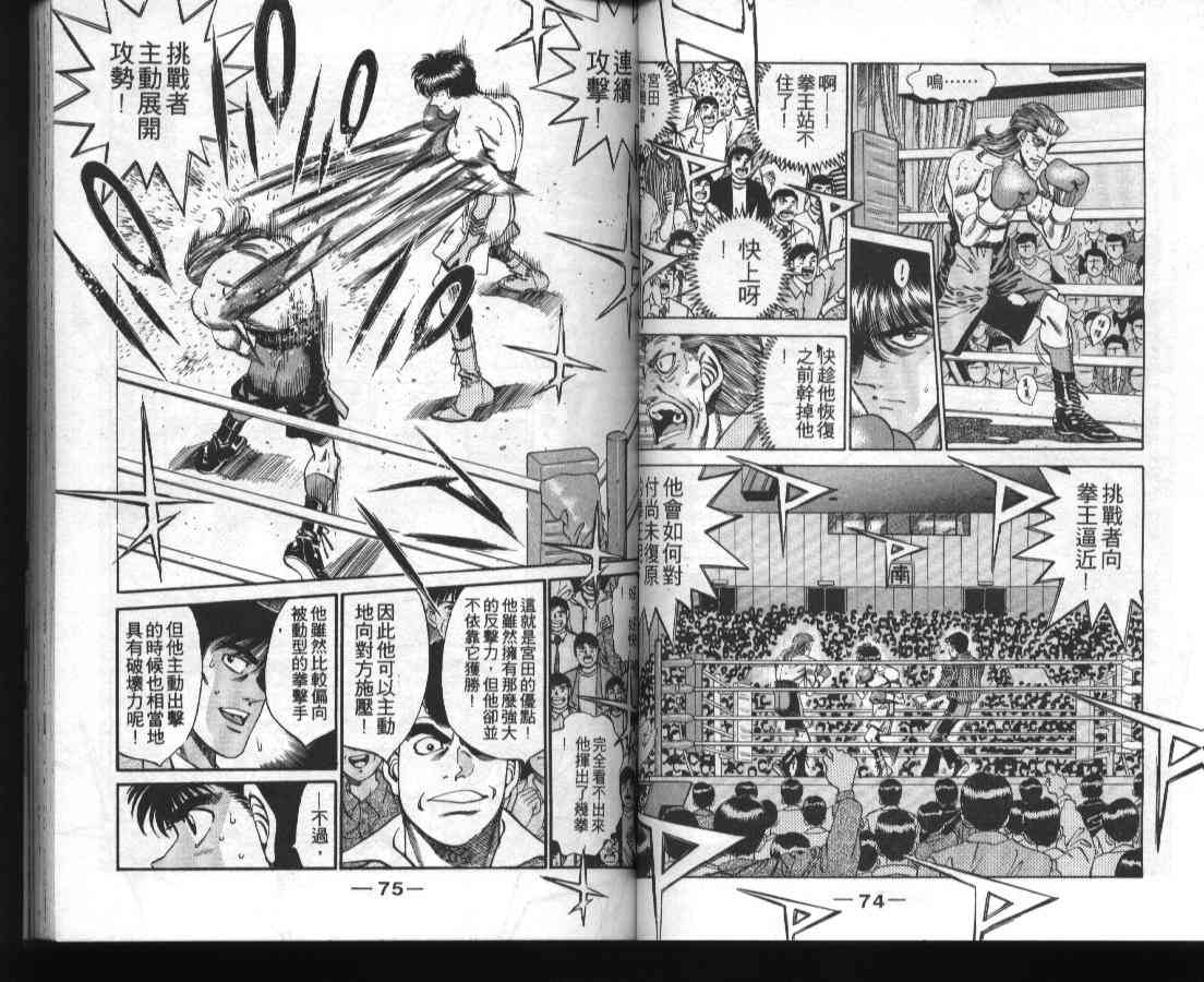 第一神拳 - 第36卷 - 第39张图