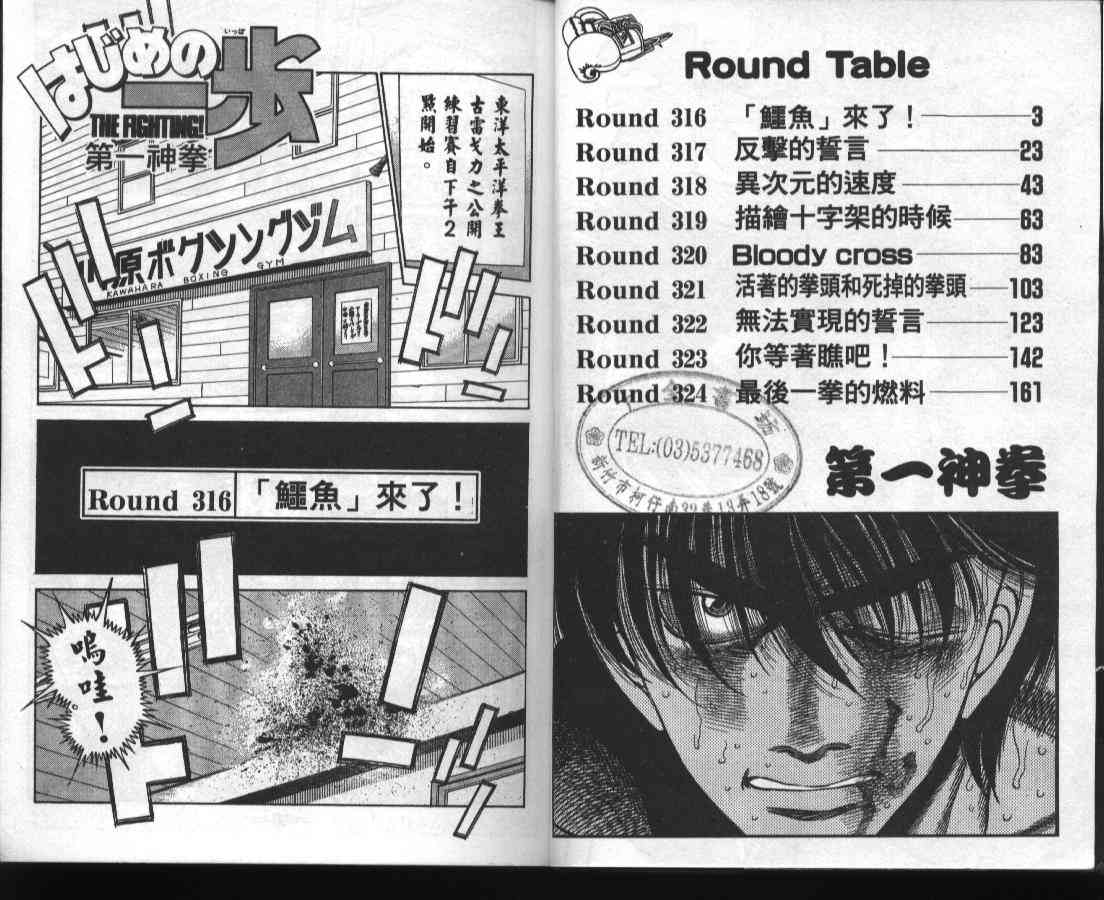 第一神拳 - 第36卷 - 第3张图