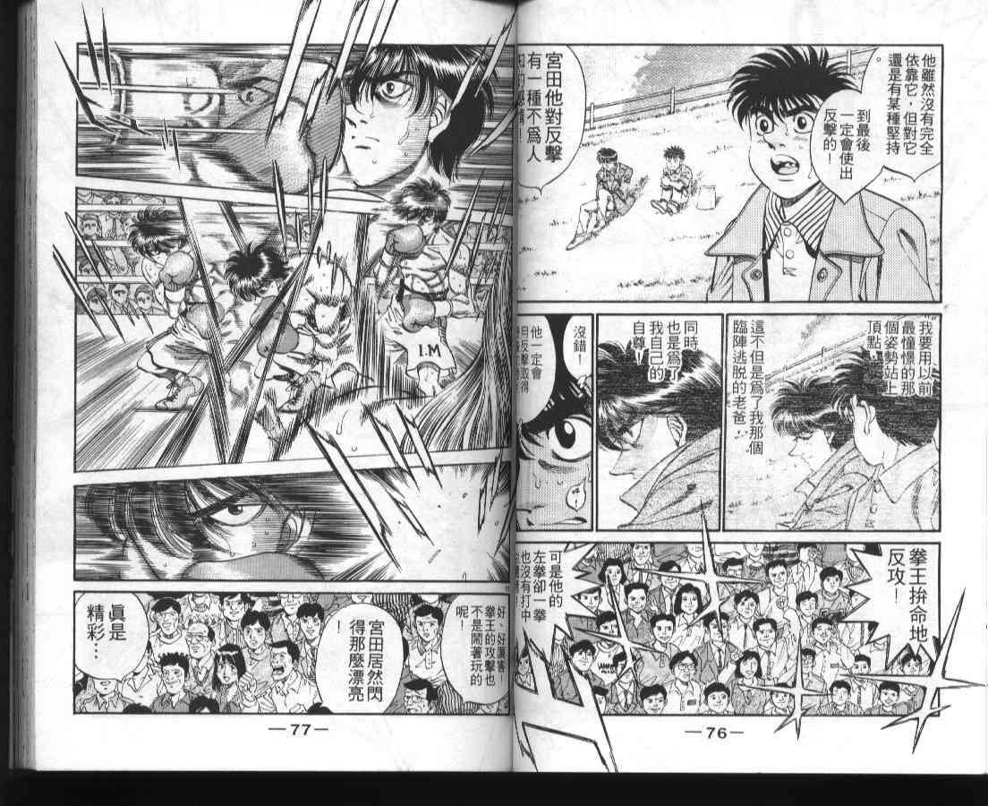 第一神拳 - 第36卷 - 第40张图